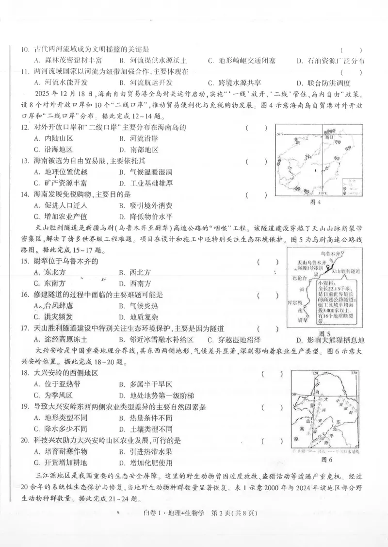 2026《万唯中考&bull;江西生地黑白卷》白卷1_中考押题2026《中考押题》系列（9科全套实时更新中）_万唯2026版初中《万唯黑白卷》地生（江西）