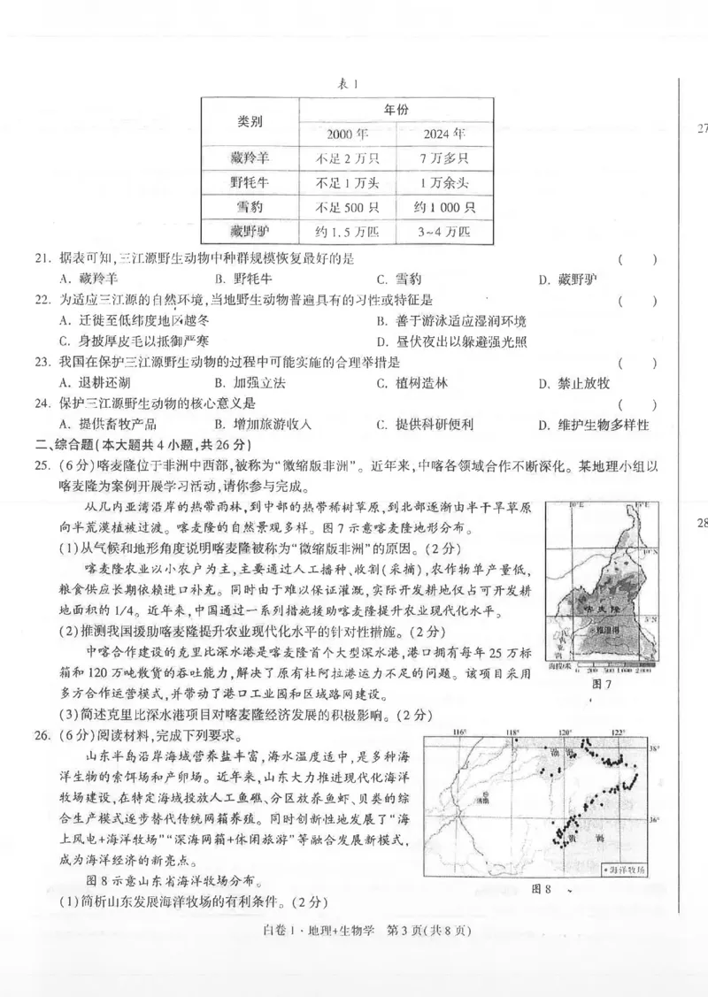 2026《万唯中考&bull;江西生地黑白卷》白卷1_中考押题2026《中考押题》系列（9科全套实时更新中）_万唯2026版初中《万唯黑白卷》地生（江西）