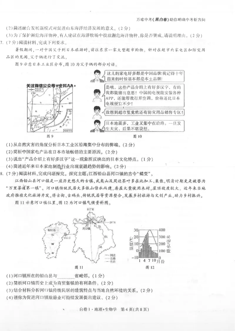 2026《万唯中考&bull;江西生地黑白卷》白卷1_中考押题2026《中考押题》系列（9科全套实时更新中）_万唯2026版初中《万唯黑白卷》地生（江西）