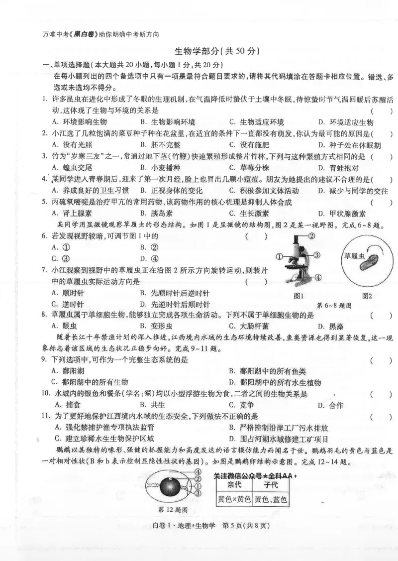 2026《万唯中考&bull;江西生地黑白卷》白卷1_中考押题2026《中考押题》系列（9科全套实时更新中）_万唯2026版初中《万唯黑白卷》地生（江西）