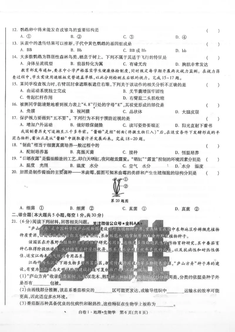 2026《万唯中考&bull;江西生地黑白卷》白卷1_中考押题2026《中考押题》系列（9科全套实时更新中）_万唯2026版初中《万唯黑白卷》地生（江西）