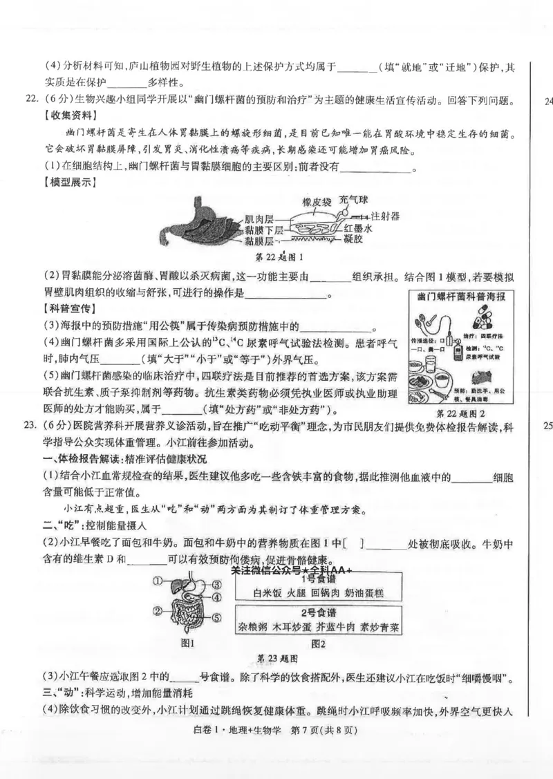 2026《万唯中考&bull;江西生地黑白卷》白卷1_中考押题2026《中考押题》系列（9科全套实时更新中）_万唯2026版初中《万唯黑白卷》地生（江西）
