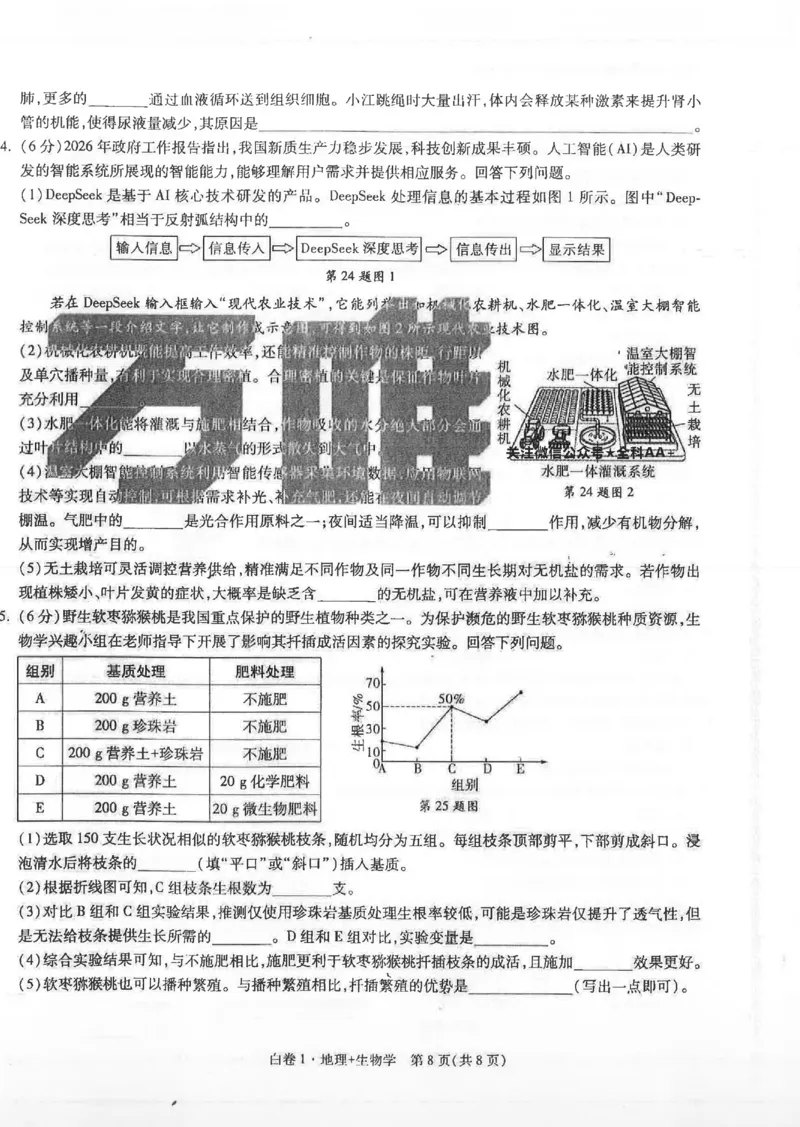 2026《万唯中考&bull;江西生地黑白卷》白卷1_中考押题2026《中考押题》系列（9科全套实时更新中）_万唯2026版初中《万唯黑白卷》地生（江西）