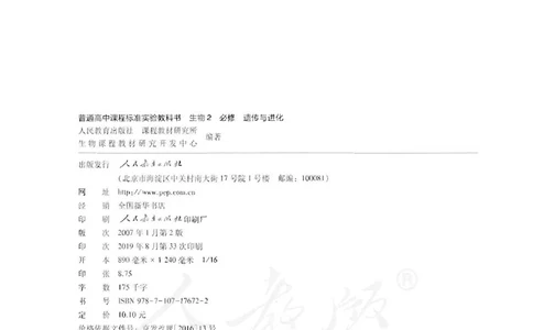 必修2《遗传与进化》_高中三年全科资料_高中_高中电子教材_旧教材_高中生物（人教旧版）_高中生物必修1-3（3本）