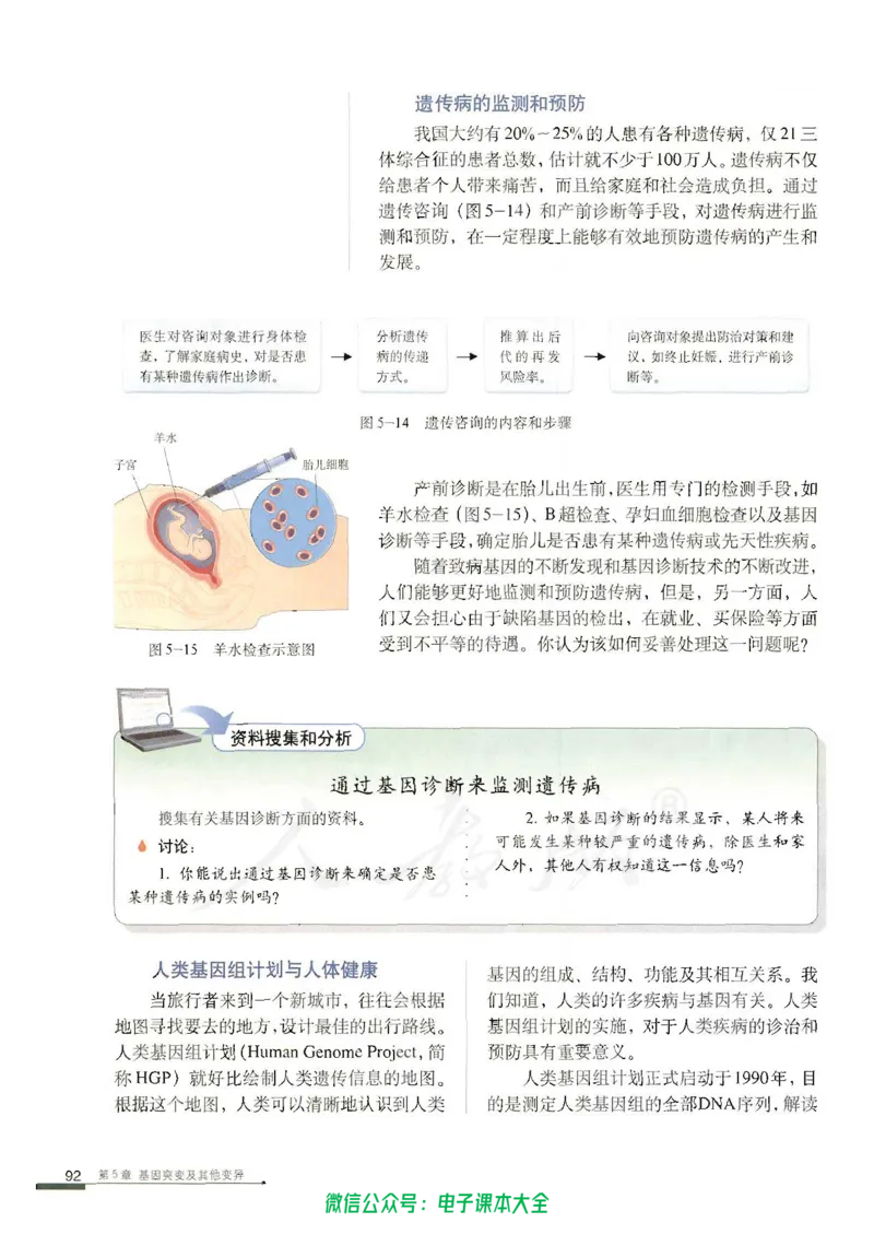 必修2《遗传与进化》_高中三年全科资料_高中_高中电子教材_旧教材_高中生物（人教旧版）_高中生物必修1-3（3本）