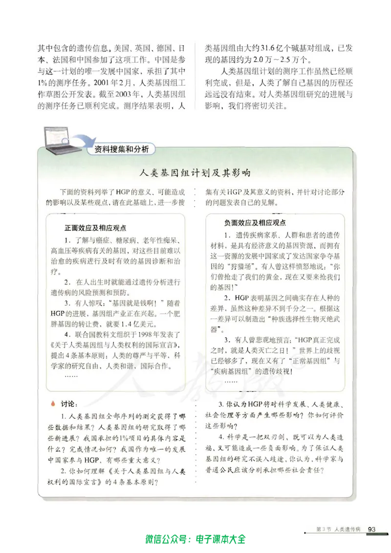 必修2《遗传与进化》_高中三年全科资料_高中_高中电子教材_旧教材_高中生物（人教旧版）_高中生物必修1-3（3本）