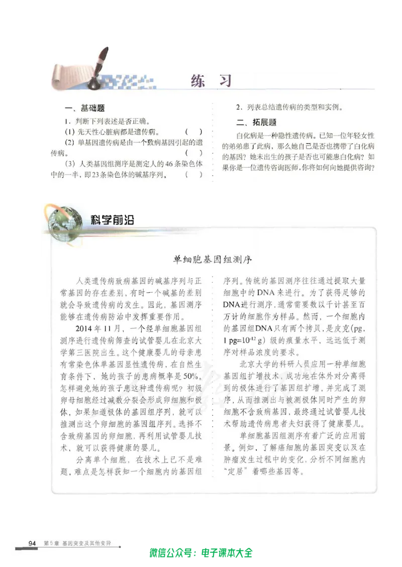 必修2《遗传与进化》_高中三年全科资料_高中_高中电子教材_旧教材_高中生物（人教旧版）_高中生物必修1-3（3本）
