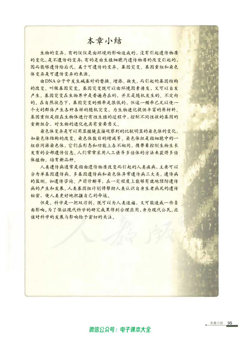 必修2《遗传与进化》_高中三年全科资料_高中_高中电子教材_旧教材_高中生物（人教旧版）_高中生物必修1-3（3本）