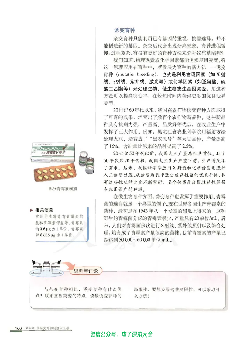 必修2《遗传与进化》_高中三年全科资料_高中_高中电子教材_旧教材_高中生物（人教旧版）_高中生物必修1-3（3本）