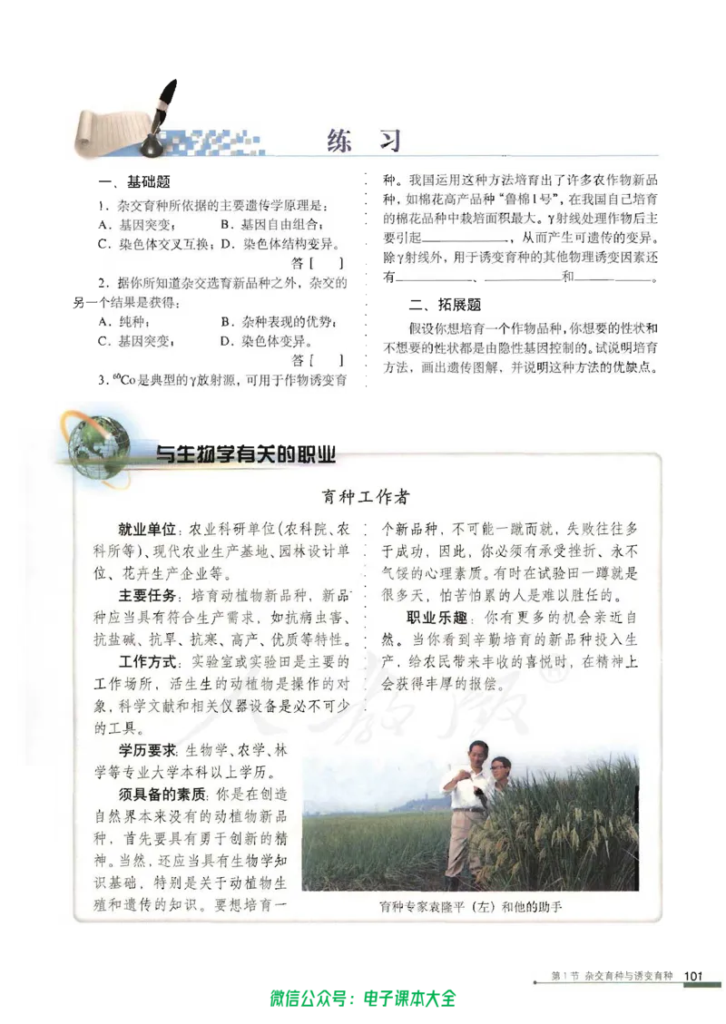 必修2《遗传与进化》_高中三年全科资料_高中_高中电子教材_旧教材_高中生物（人教旧版）_高中生物必修1-3（3本）