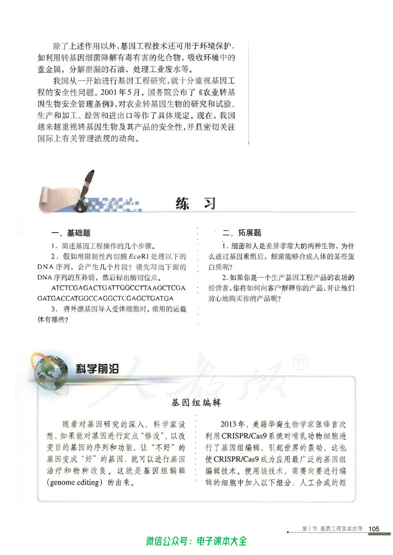 必修2《遗传与进化》_高中三年全科资料_高中_高中电子教材_旧教材_高中生物（人教旧版）_高中生物必修1-3（3本）