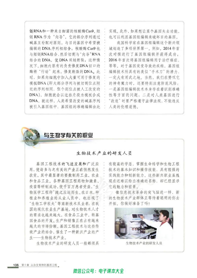 必修2《遗传与进化》_高中三年全科资料_高中_高中电子教材_旧教材_高中生物（人教旧版）_高中生物必修1-3（3本）