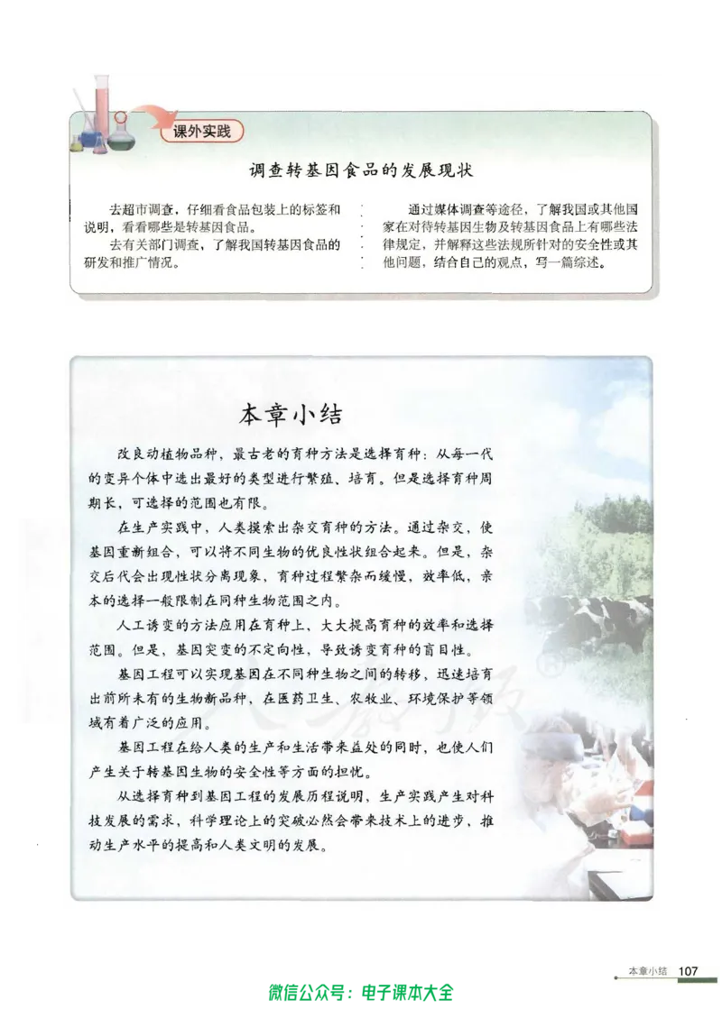 必修2《遗传与进化》_高中三年全科资料_高中_高中电子教材_旧教材_高中生物（人教旧版）_高中生物必修1-3（3本）