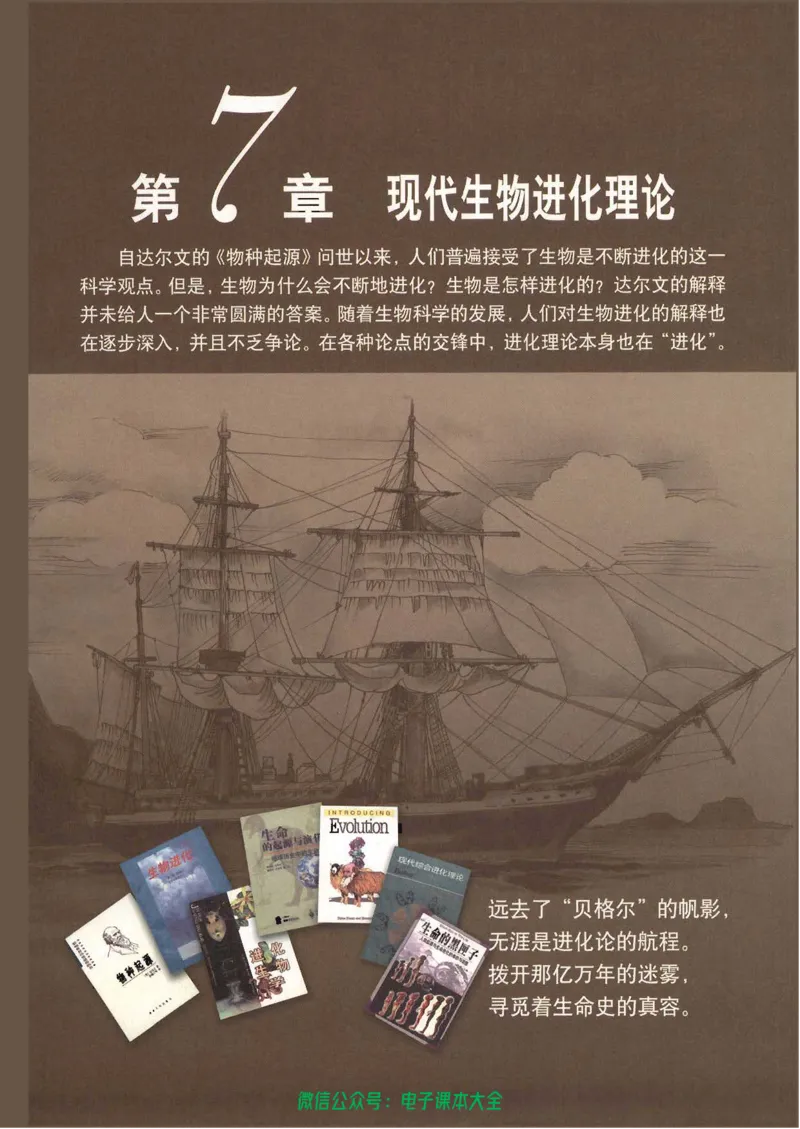 必修2《遗传与进化》_高中三年全科资料_高中_高中电子教材_旧教材_高中生物（人教旧版）_高中生物必修1-3（3本）