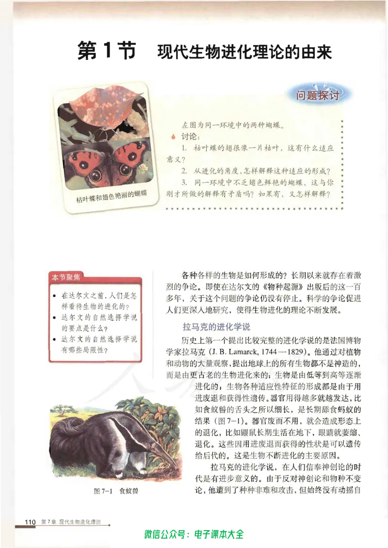 必修2《遗传与进化》_高中三年全科资料_高中_高中电子教材_旧教材_高中生物（人教旧版）_高中生物必修1-3（3本）