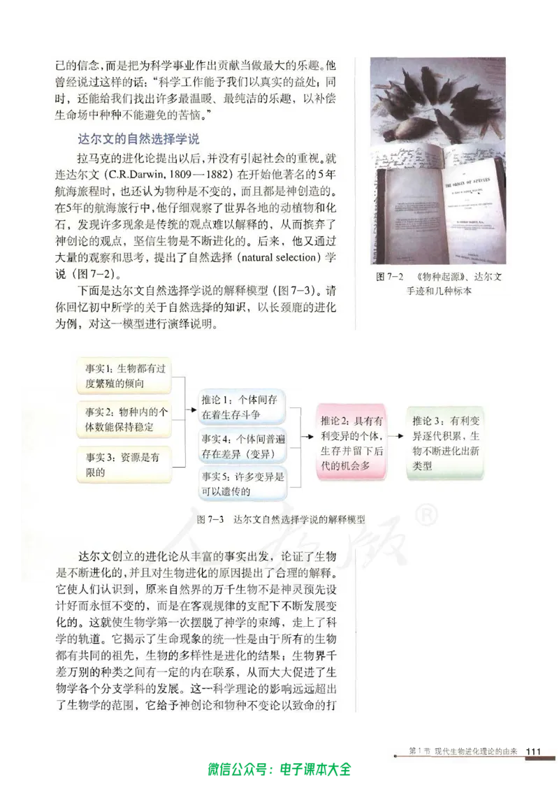 必修2《遗传与进化》_高中三年全科资料_高中_高中电子教材_旧教材_高中生物（人教旧版）_高中生物必修1-3（3本）