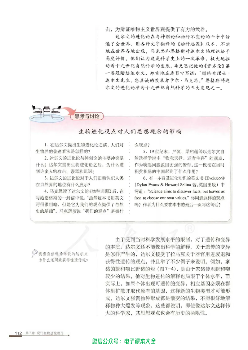 必修2《遗传与进化》_高中三年全科资料_高中_高中电子教材_旧教材_高中生物（人教旧版）_高中生物必修1-3（3本）