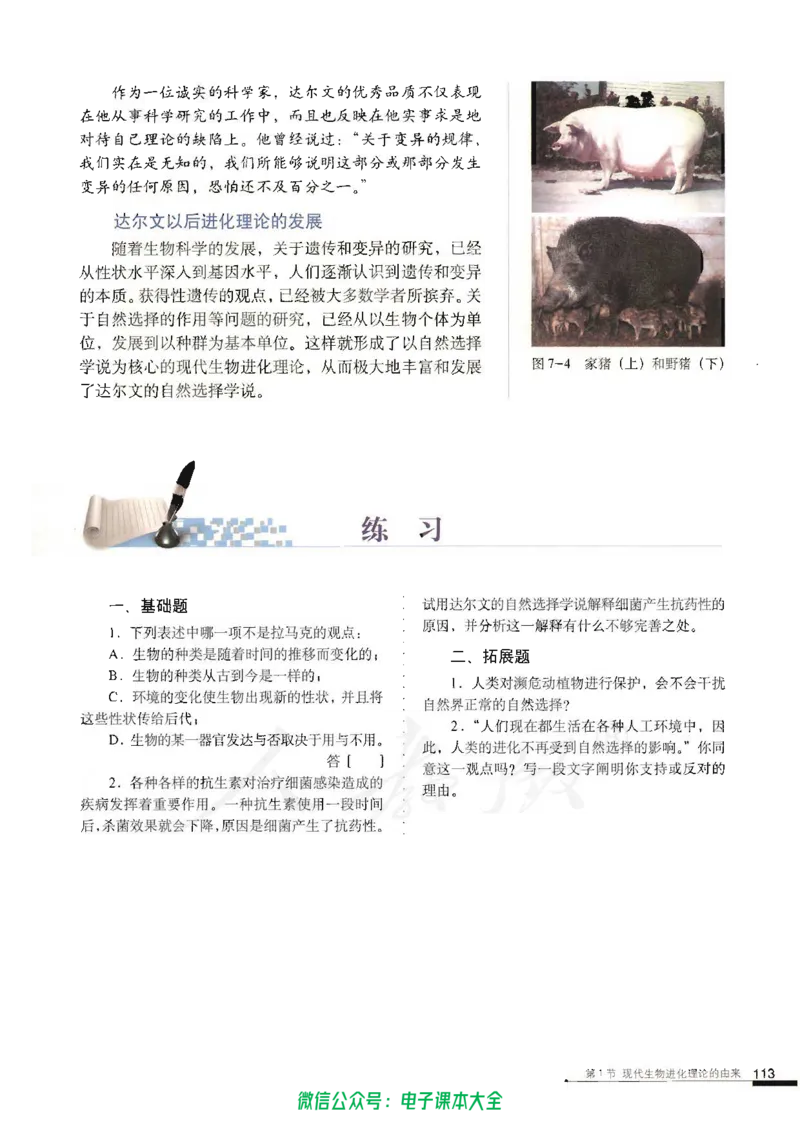 必修2《遗传与进化》_高中三年全科资料_高中_高中电子教材_旧教材_高中生物（人教旧版）_高中生物必修1-3（3本）