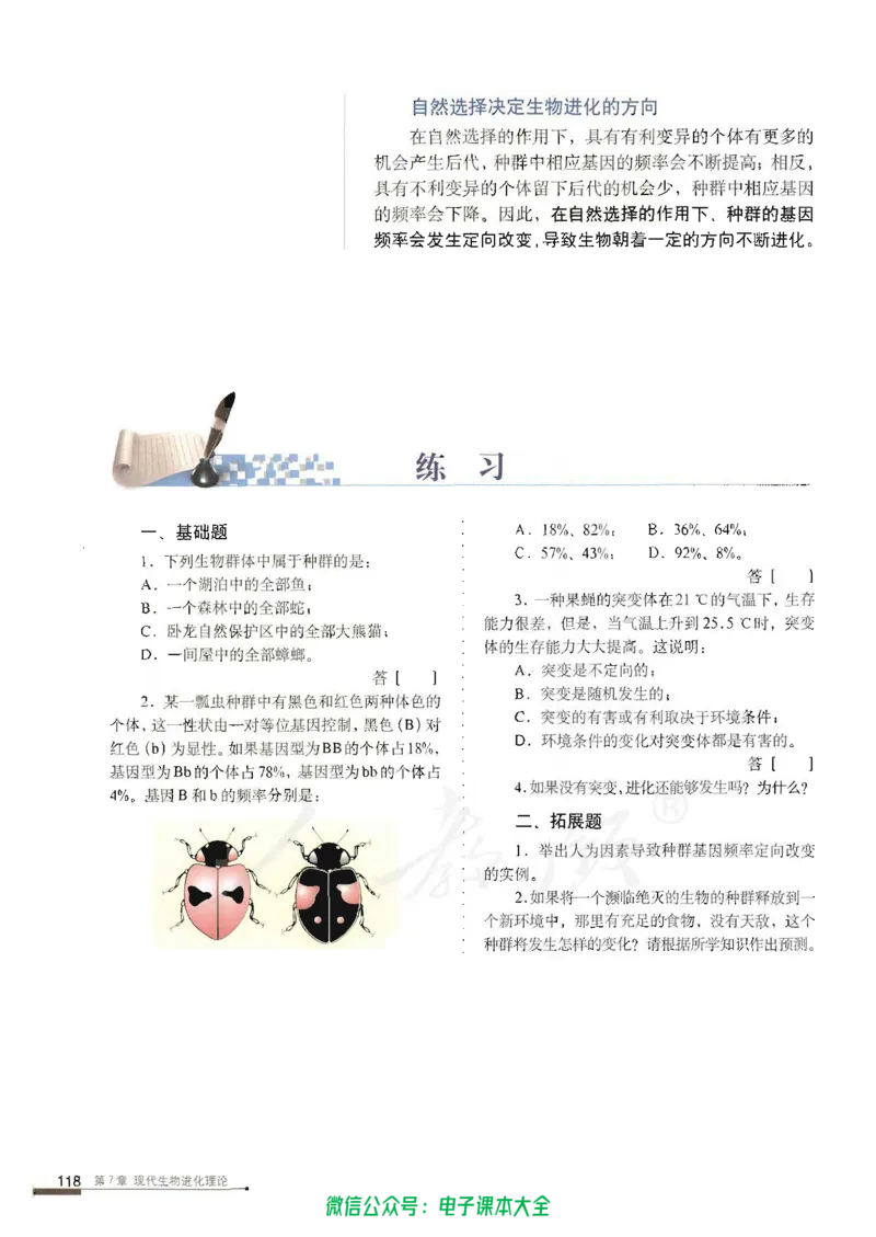 必修2《遗传与进化》_高中三年全科资料_高中_高中电子教材_旧教材_高中生物（人教旧版）_高中生物必修1-3（3本）