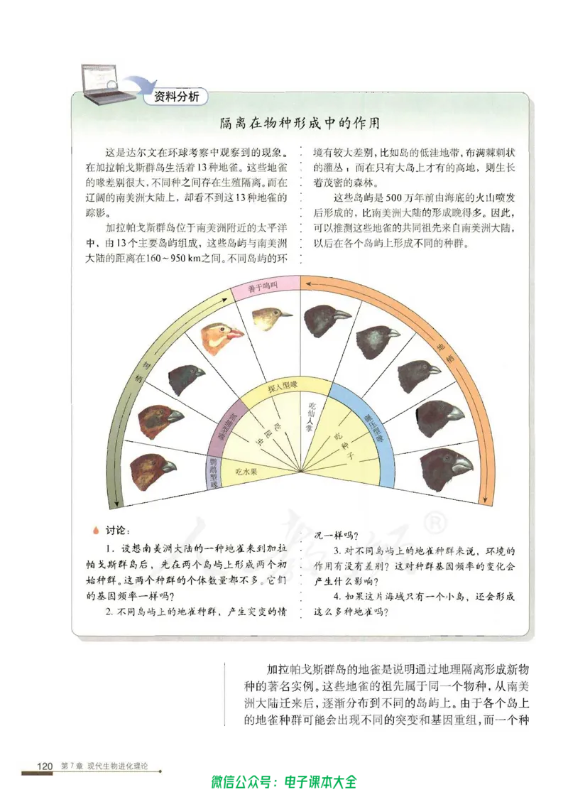 必修2《遗传与进化》_高中三年全科资料_高中_高中电子教材_旧教材_高中生物（人教旧版）_高中生物必修1-3（3本）
