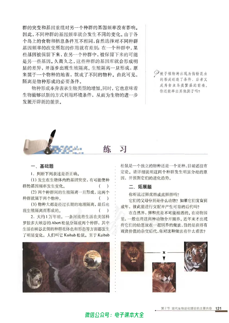 必修2《遗传与进化》_高中三年全科资料_高中_高中电子教材_旧教材_高中生物（人教旧版）_高中生物必修1-3（3本）