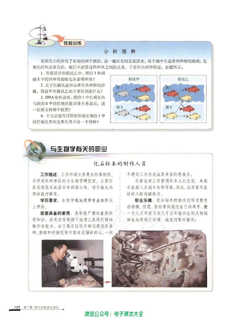 必修2《遗传与进化》_高中三年全科资料_高中_高中电子教材_旧教材_高中生物（人教旧版）_高中生物必修1-3（3本）