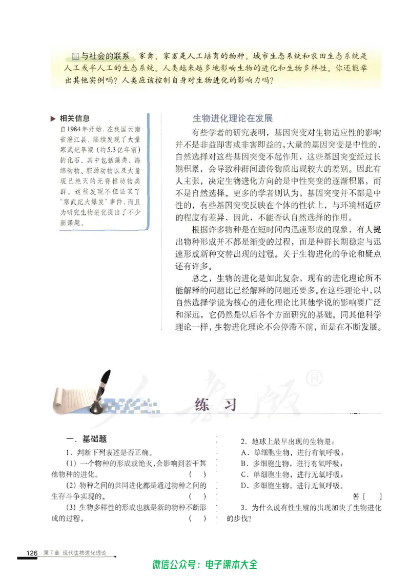必修2《遗传与进化》_高中三年全科资料_高中_高中电子教材_旧教材_高中生物（人教旧版）_高中生物必修1-3（3本）