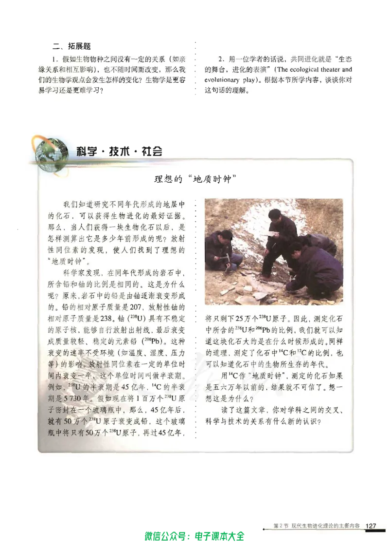 必修2《遗传与进化》_高中三年全科资料_高中_高中电子教材_旧教材_高中生物（人教旧版）_高中生物必修1-3（3本）