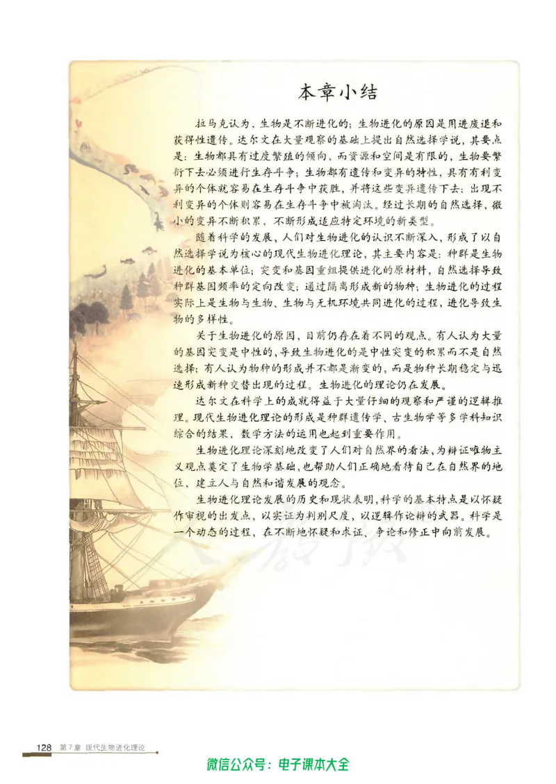 必修2《遗传与进化》_高中三年全科资料_高中_高中电子教材_旧教材_高中生物（人教旧版）_高中生物必修1-3（3本）
