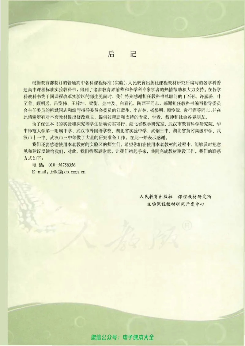 必修2《遗传与进化》_高中三年全科资料_高中_高中电子教材_旧教材_高中生物（人教旧版）_高中生物必修1-3（3本）