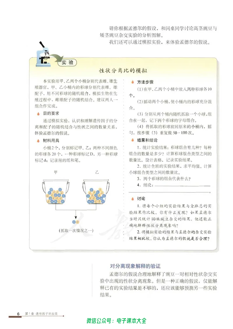 必修2《遗传与进化》_高中三年全科资料_高中_高中电子教材_旧教材_高中生物（人教旧版）_高中生物必修1-3（3本）
