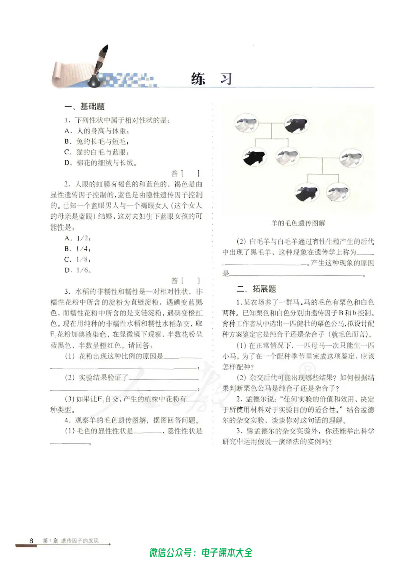 必修2《遗传与进化》_高中三年全科资料_高中_高中电子教材_旧教材_高中生物（人教旧版）_高中生物必修1-3（3本）