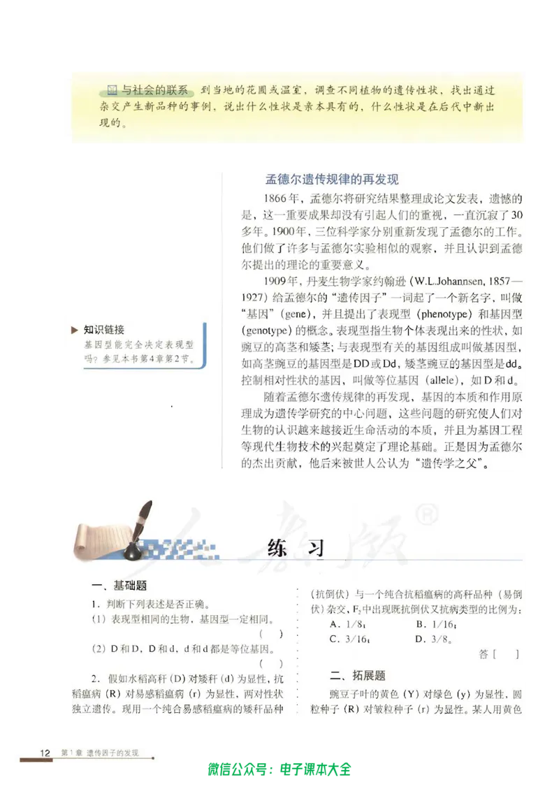 必修2《遗传与进化》_高中三年全科资料_高中_高中电子教材_旧教材_高中生物（人教旧版）_高中生物必修1-3（3本）