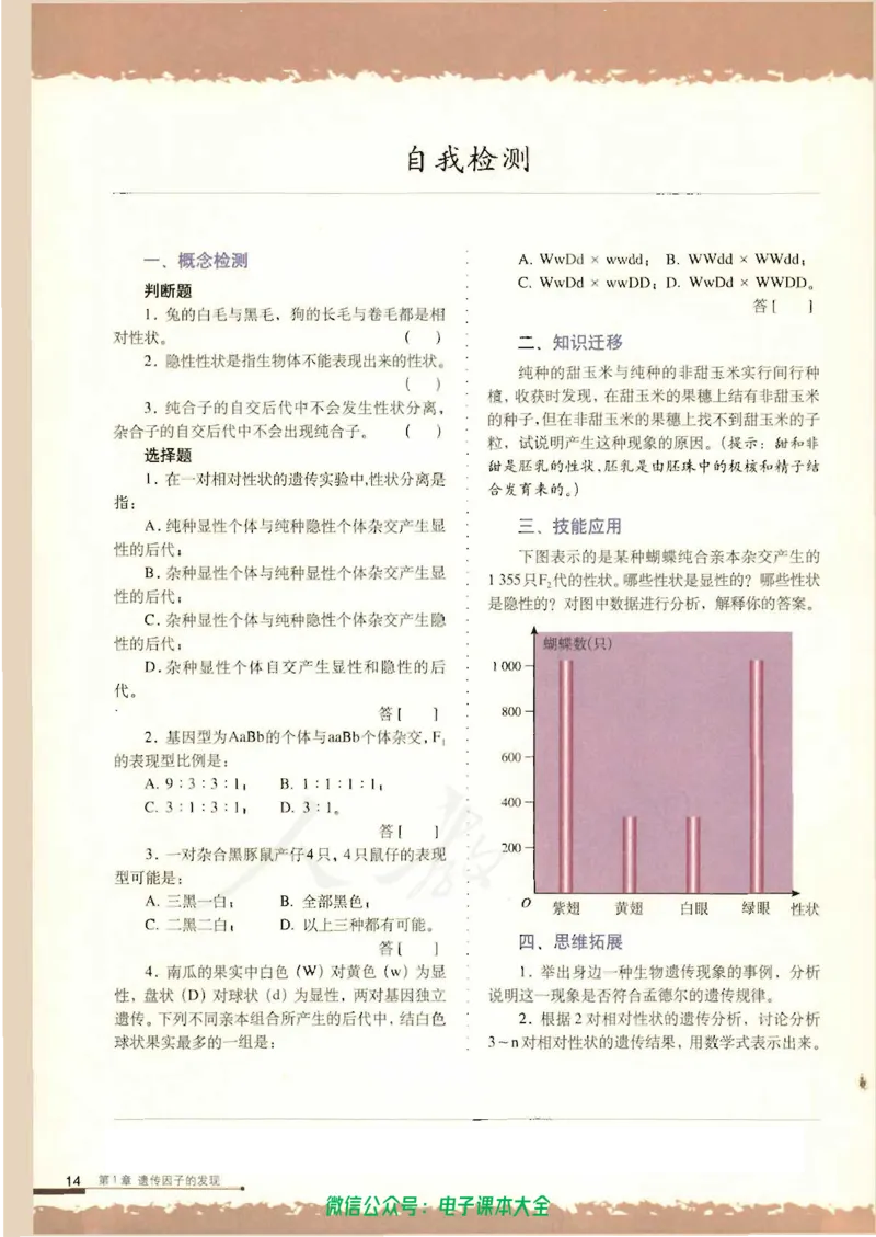 必修2《遗传与进化》_高中三年全科资料_高中_高中电子教材_旧教材_高中生物（人教旧版）_高中生物必修1-3（3本）