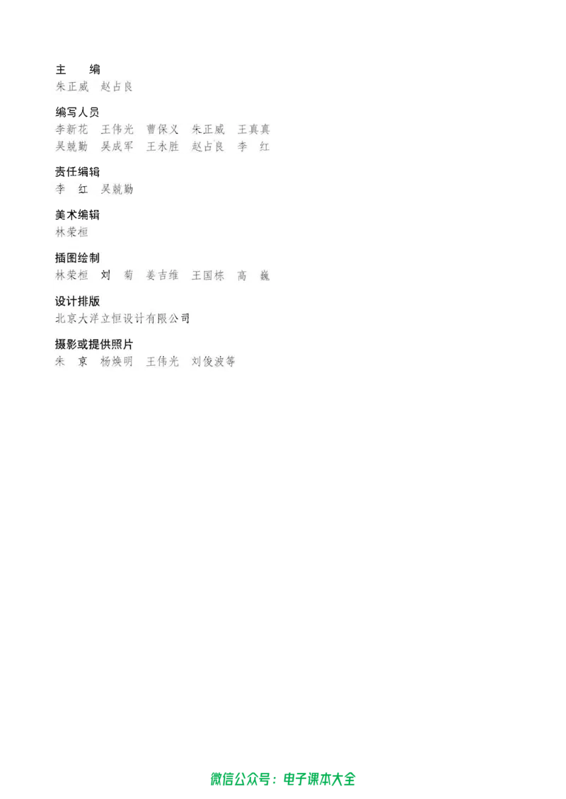 必修2《遗传与进化》_高中三年全科资料_高中_高中电子教材_旧教材_高中生物（人教旧版）_高中生物必修1-3（3本）