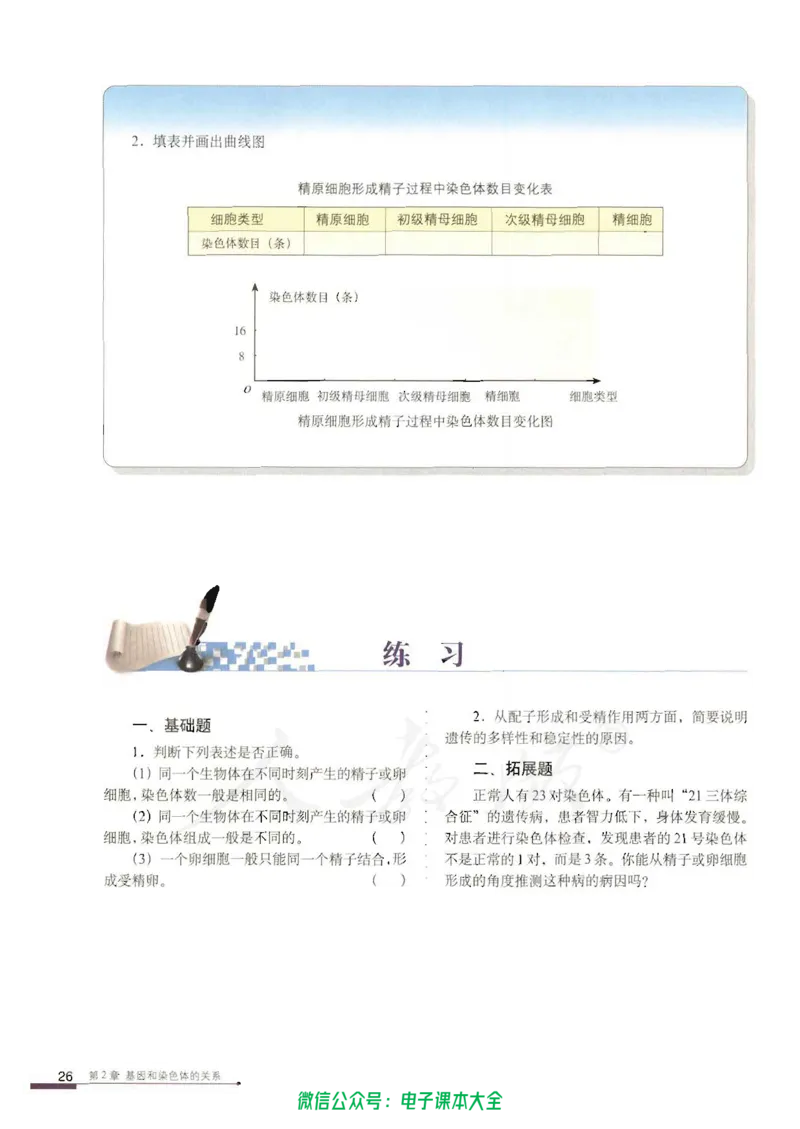必修2《遗传与进化》_高中三年全科资料_高中_高中电子教材_旧教材_高中生物（人教旧版）_高中生物必修1-3（3本）
