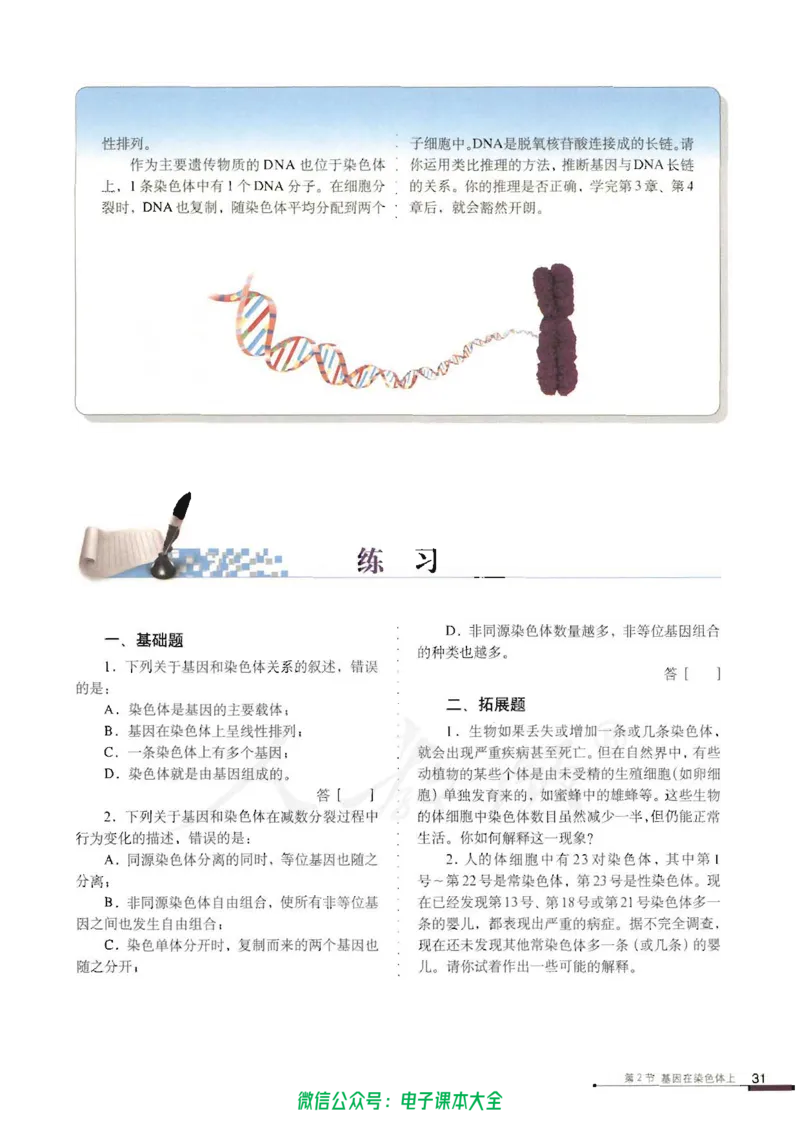 必修2《遗传与进化》_高中三年全科资料_高中_高中电子教材_旧教材_高中生物（人教旧版）_高中生物必修1-3（3本）