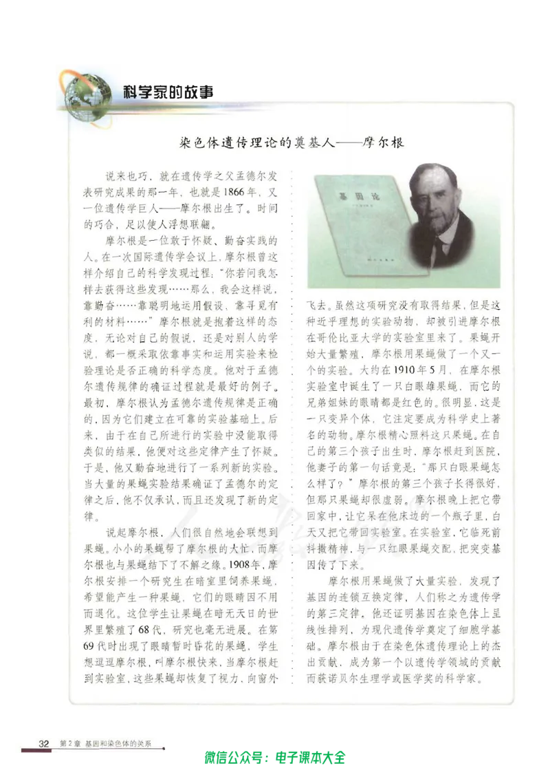 必修2《遗传与进化》_高中三年全科资料_高中_高中电子教材_旧教材_高中生物（人教旧版）_高中生物必修1-3（3本）