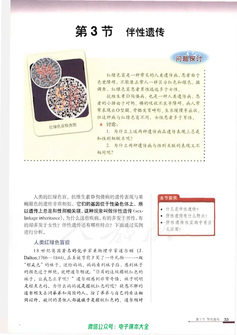 必修2《遗传与进化》_高中三年全科资料_高中_高中电子教材_旧教材_高中生物（人教旧版）_高中生物必修1-3（3本）