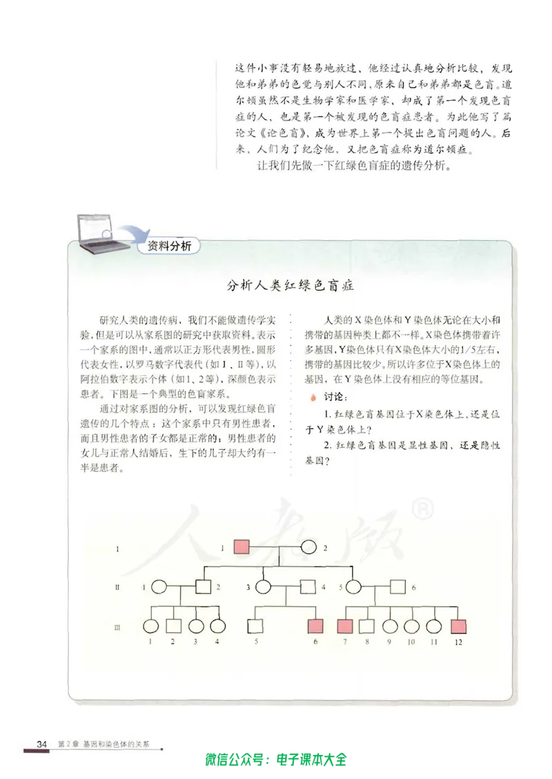 必修2《遗传与进化》_高中三年全科资料_高中_高中电子教材_旧教材_高中生物（人教旧版）_高中生物必修1-3（3本）