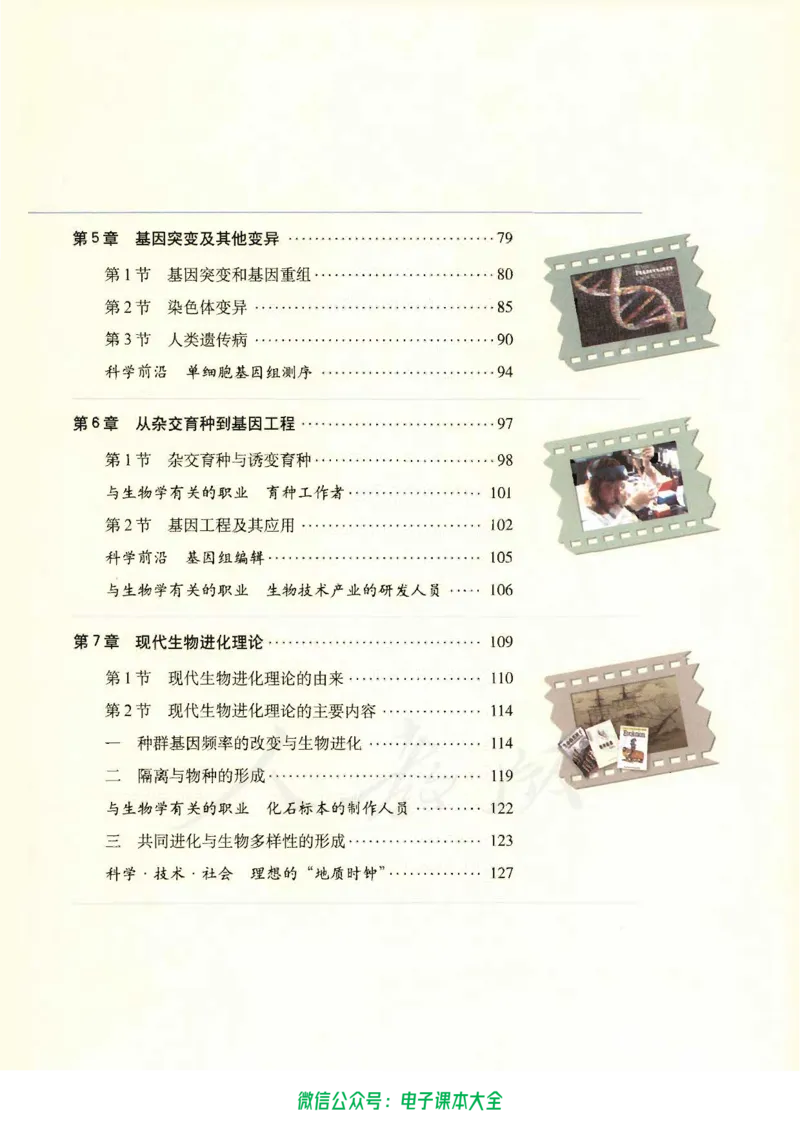 必修2《遗传与进化》_高中三年全科资料_高中_高中电子教材_旧教材_高中生物（人教旧版）_高中生物必修1-3（3本）