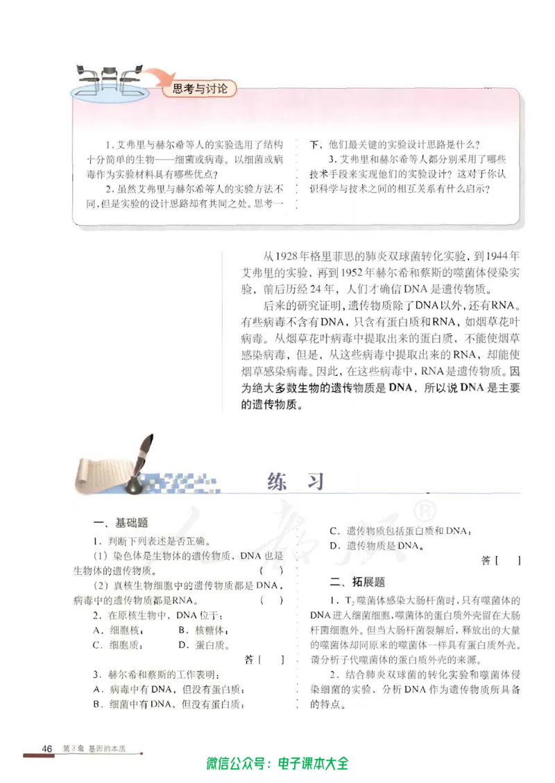 必修2《遗传与进化》_高中三年全科资料_高中_高中电子教材_旧教材_高中生物（人教旧版）_高中生物必修1-3（3本）
