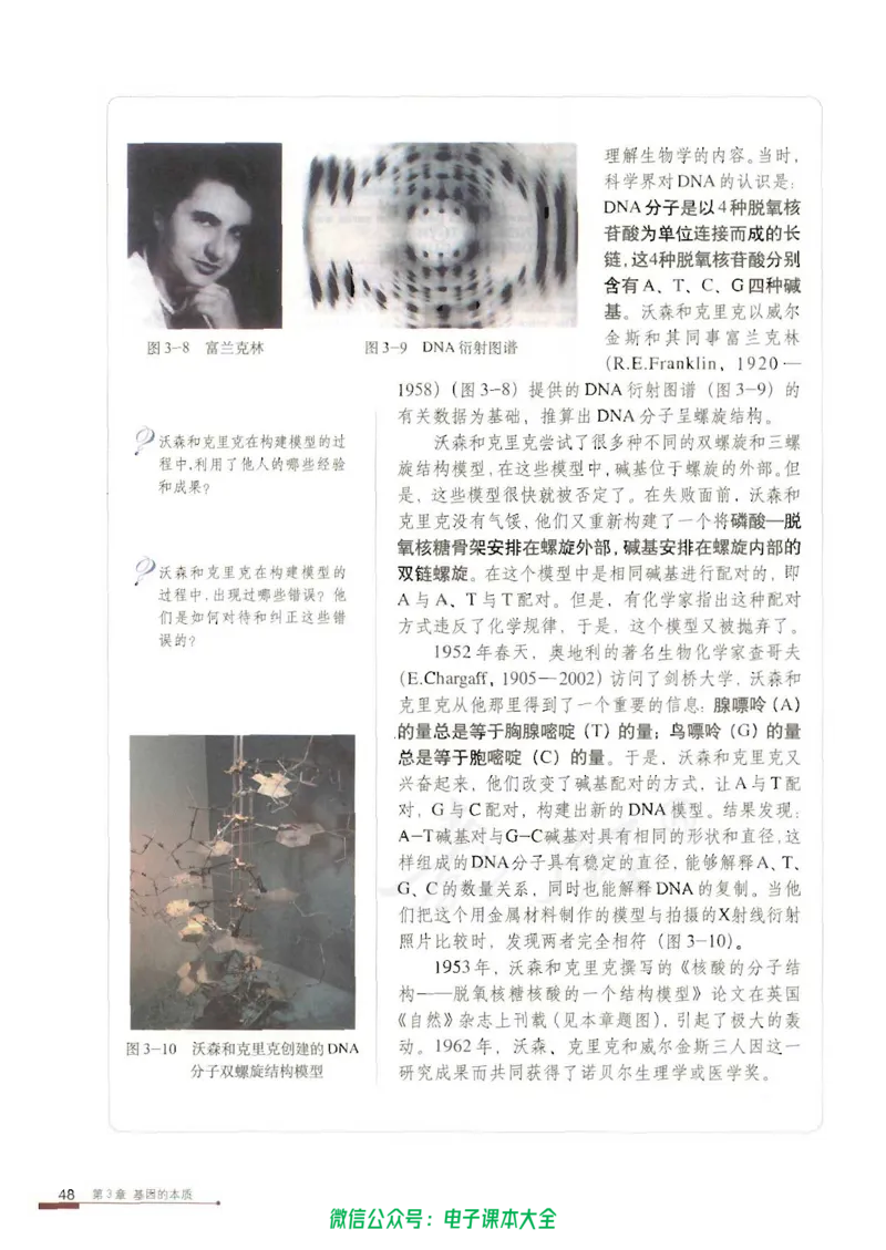 必修2《遗传与进化》_高中三年全科资料_高中_高中电子教材_旧教材_高中生物（人教旧版）_高中生物必修1-3（3本）
