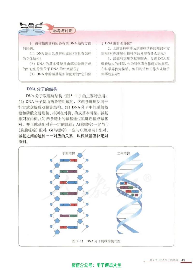 必修2《遗传与进化》_高中三年全科资料_高中_高中电子教材_旧教材_高中生物（人教旧版）_高中生物必修1-3（3本）