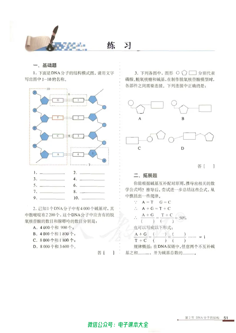 必修2《遗传与进化》_高中三年全科资料_高中_高中电子教材_旧教材_高中生物（人教旧版）_高中生物必修1-3（3本）