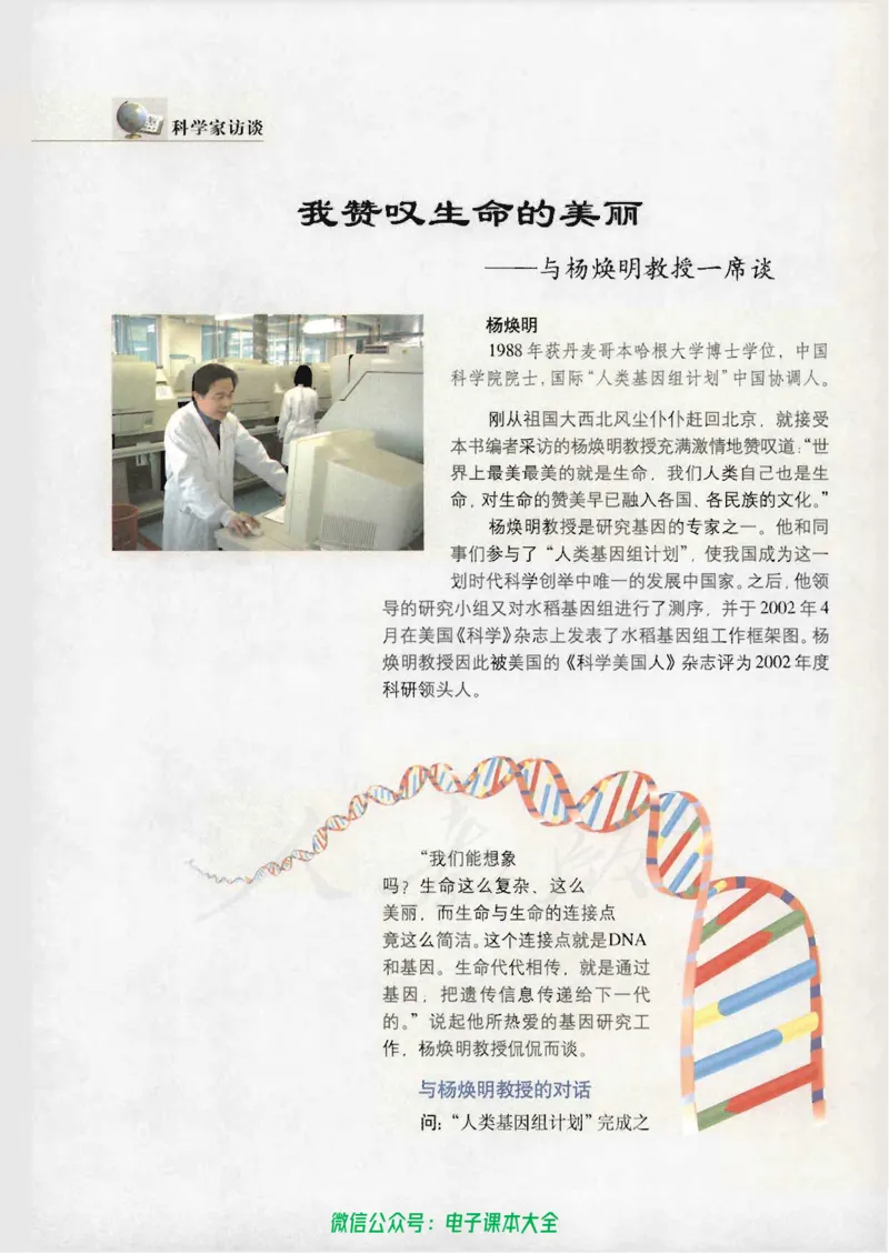 必修2《遗传与进化》_高中三年全科资料_高中_高中电子教材_旧教材_高中生物（人教旧版）_高中生物必修1-3（3本）
