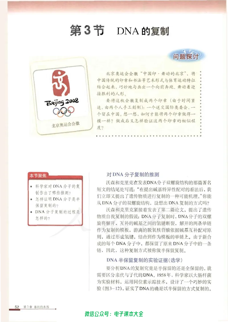 必修2《遗传与进化》_高中三年全科资料_高中_高中电子教材_旧教材_高中生物（人教旧版）_高中生物必修1-3（3本）