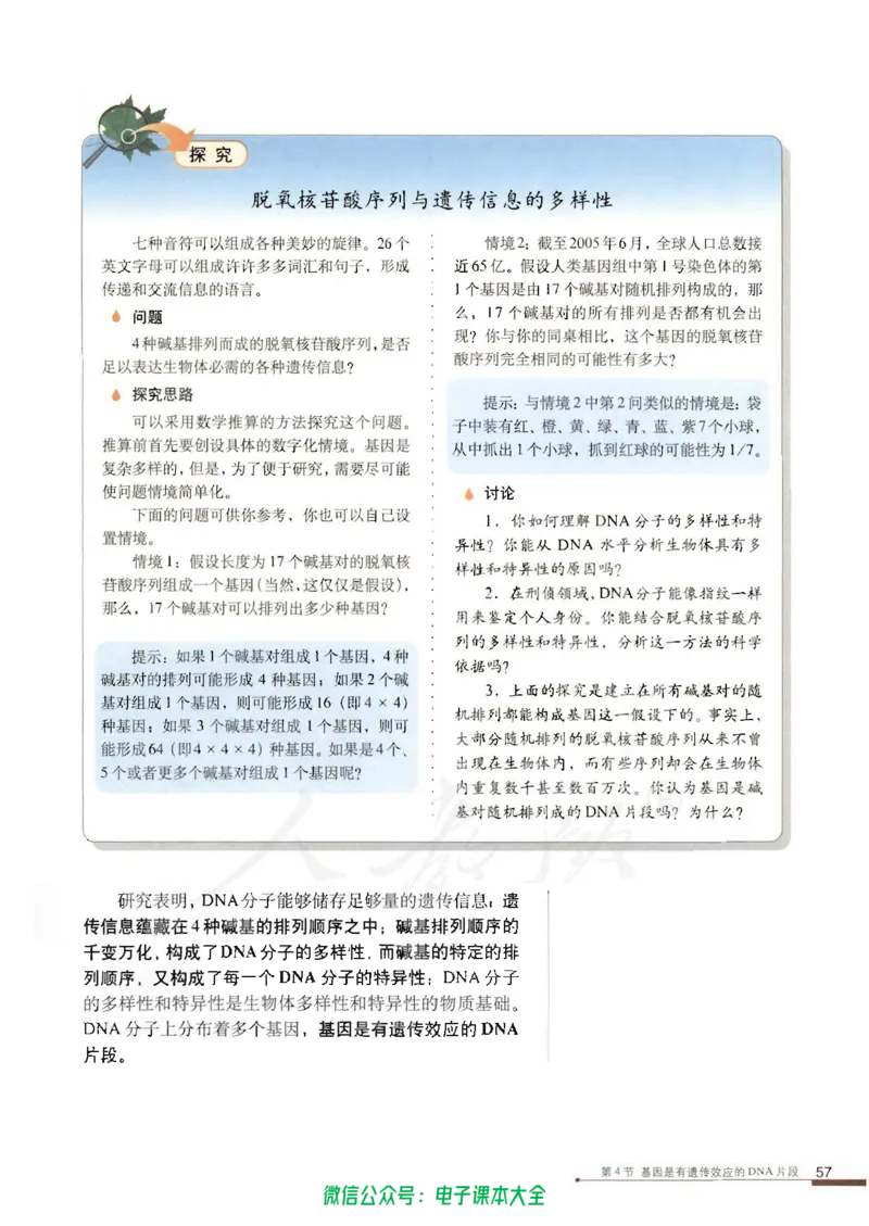 必修2《遗传与进化》_高中三年全科资料_高中_高中电子教材_旧教材_高中生物（人教旧版）_高中生物必修1-3（3本）