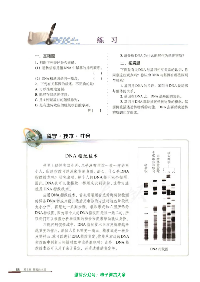 必修2《遗传与进化》_高中三年全科资料_高中_高中电子教材_旧教材_高中生物（人教旧版）_高中生物必修1-3（3本）