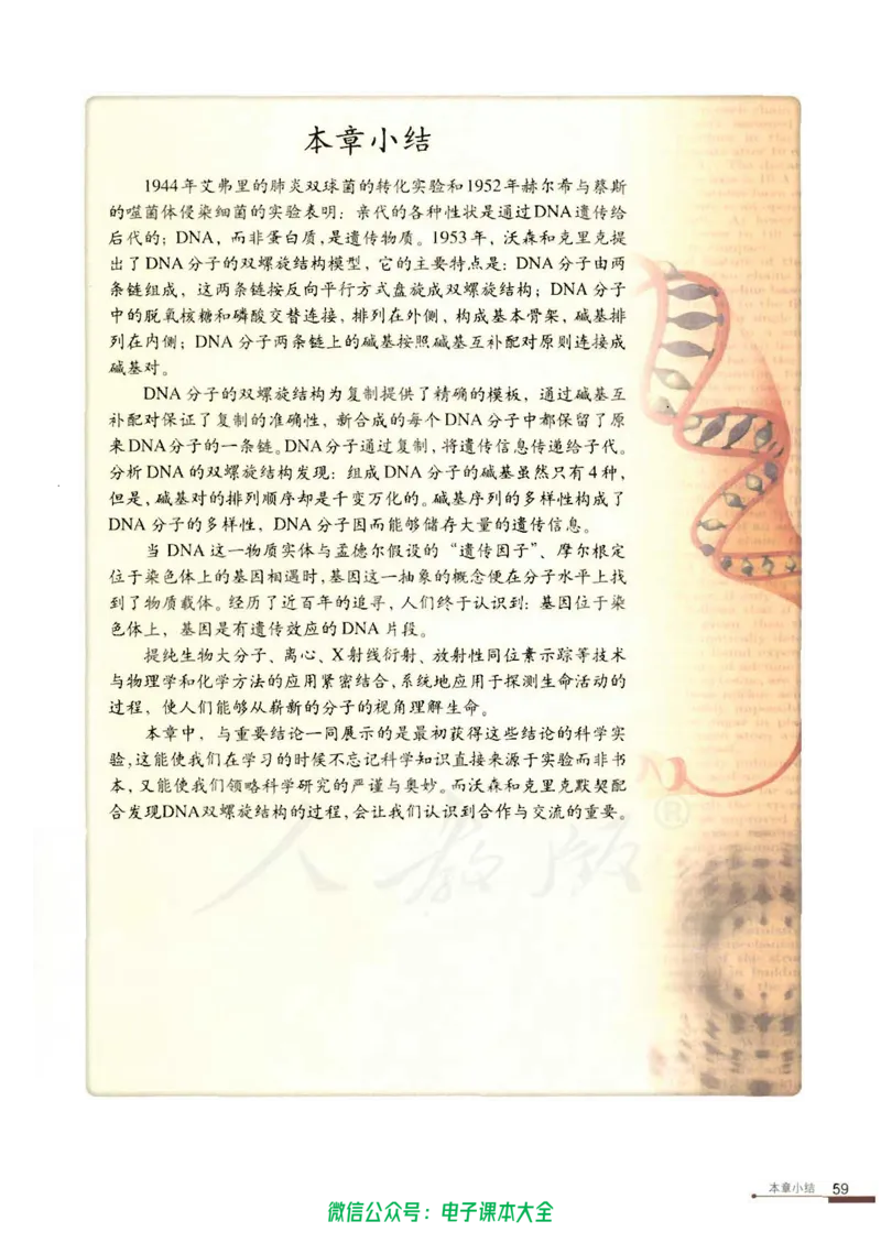 必修2《遗传与进化》_高中三年全科资料_高中_高中电子教材_旧教材_高中生物（人教旧版）_高中生物必修1-3（3本）